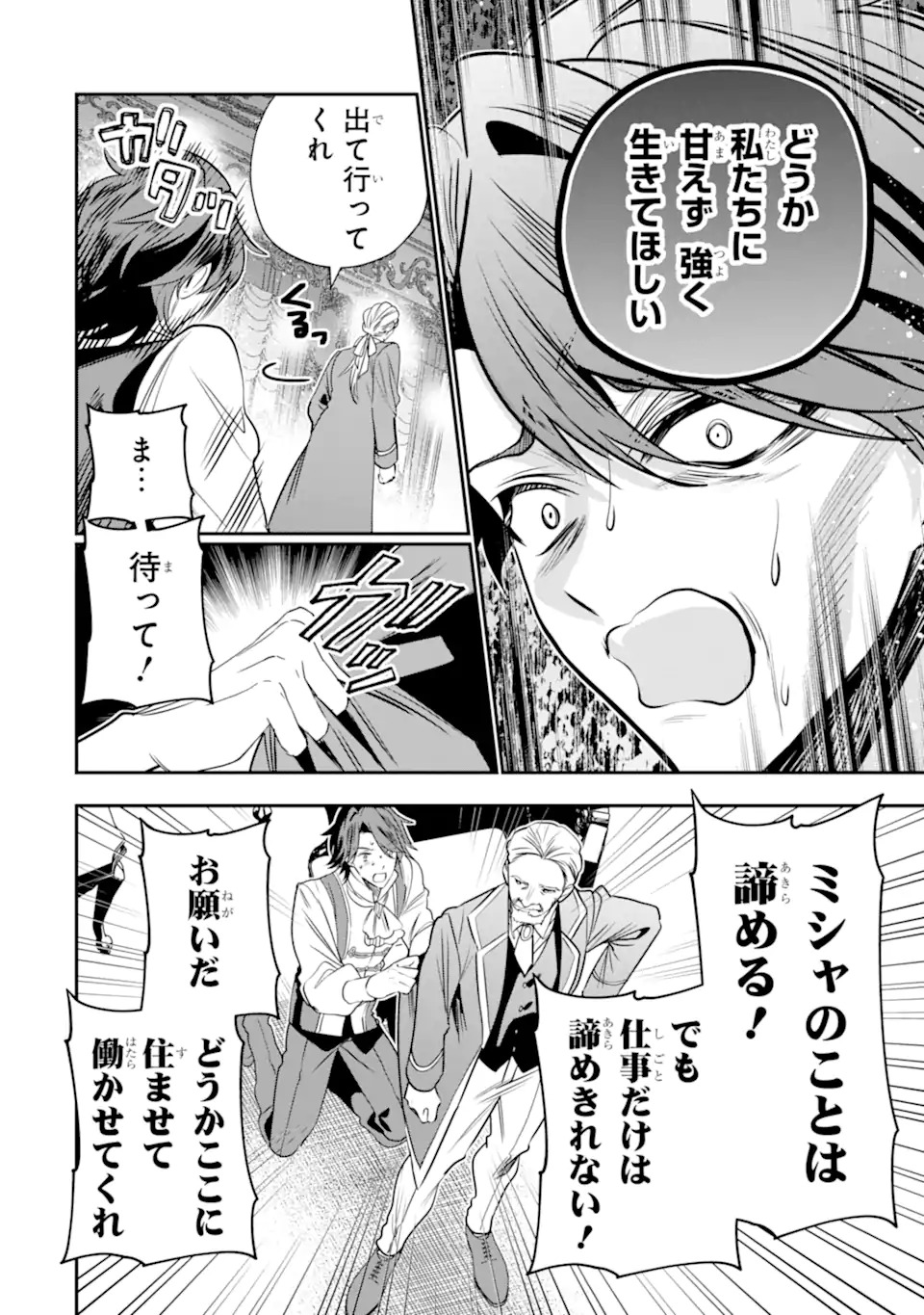 婚約者を捨てたら、楽しい魔法学校の生活が待っていました 第1.2話 - Page 5