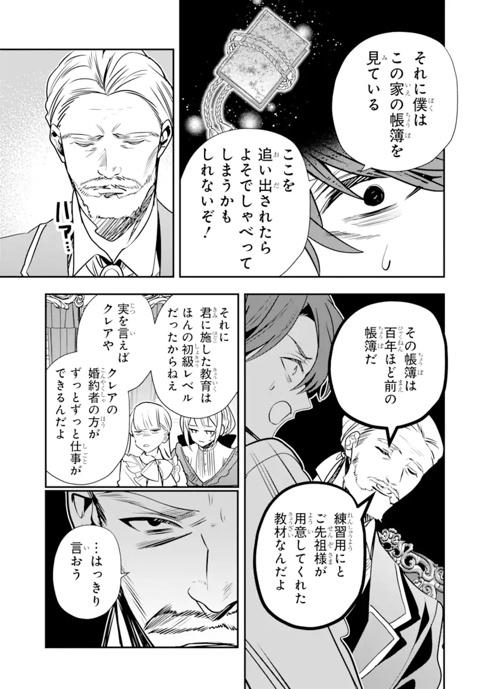 婚約者を捨てたら、楽しい魔法学校の生活が待っていました 第1.2話 - Page 6