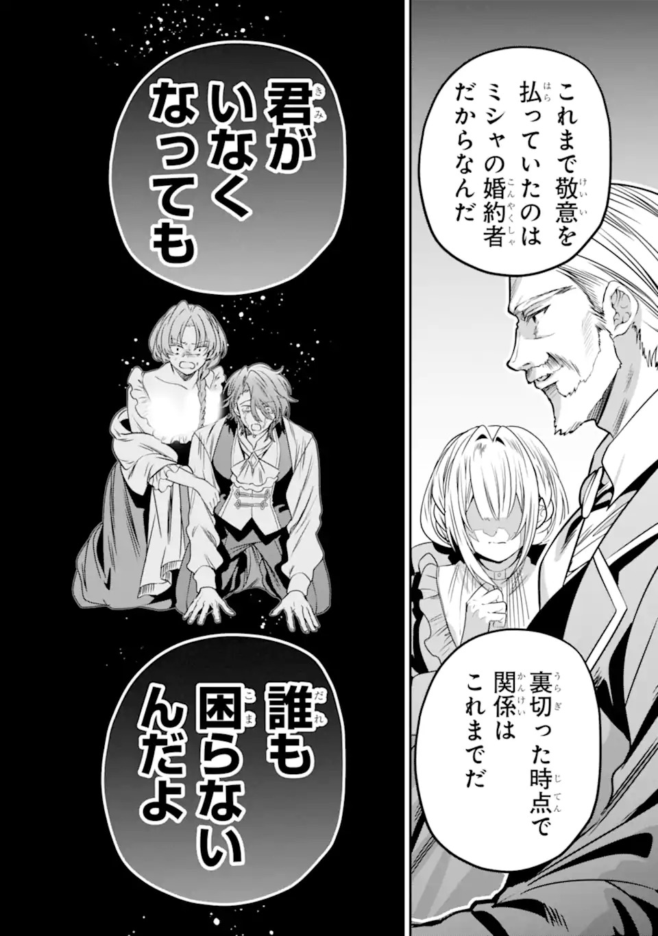 婚約者を捨てたら、楽しい魔法学校の生活が待っていました 第1.2話 - Page 7