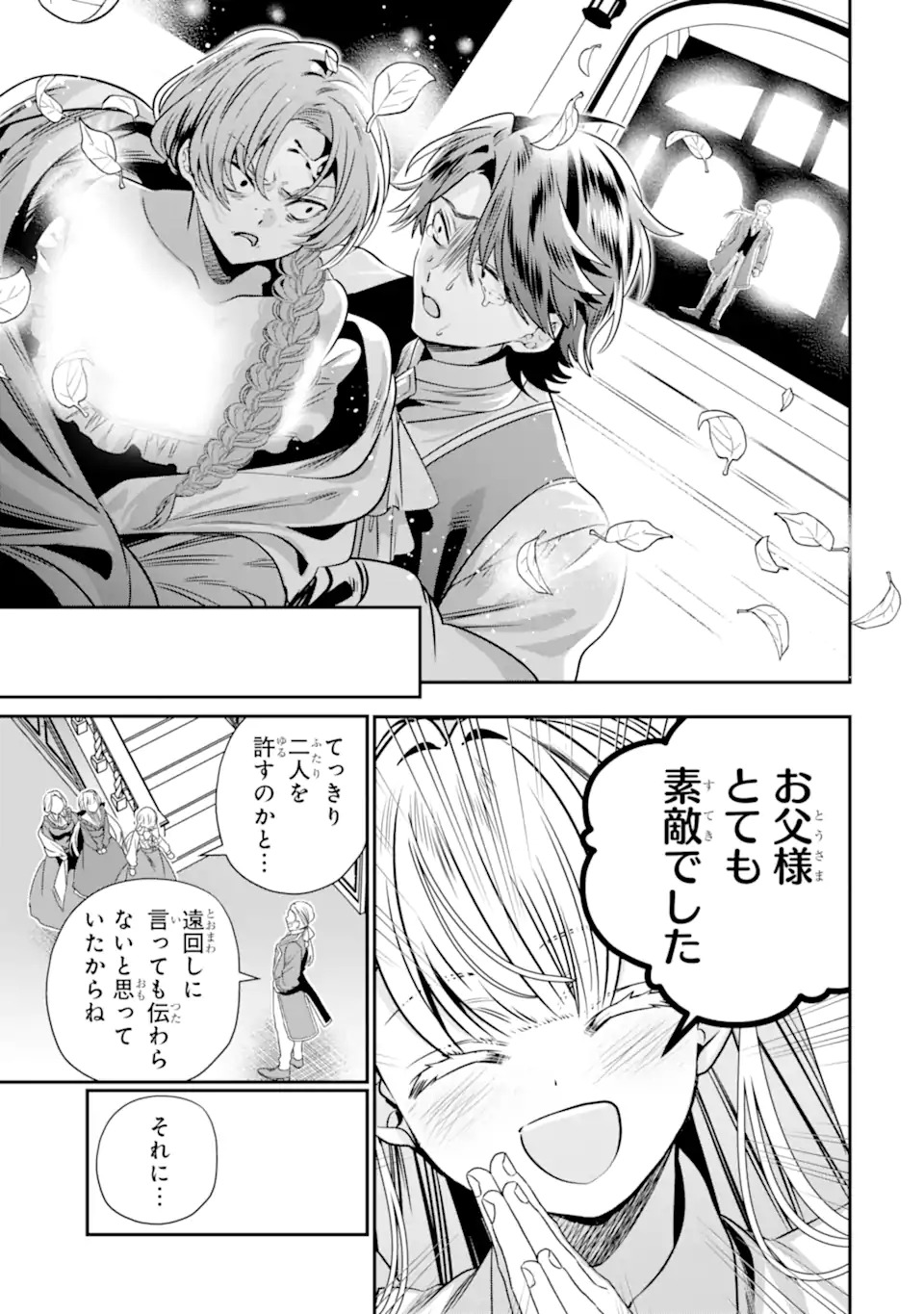婚約者を捨てたら、楽しい魔法学校の生活が待っていました 第1.2話 - Page 8