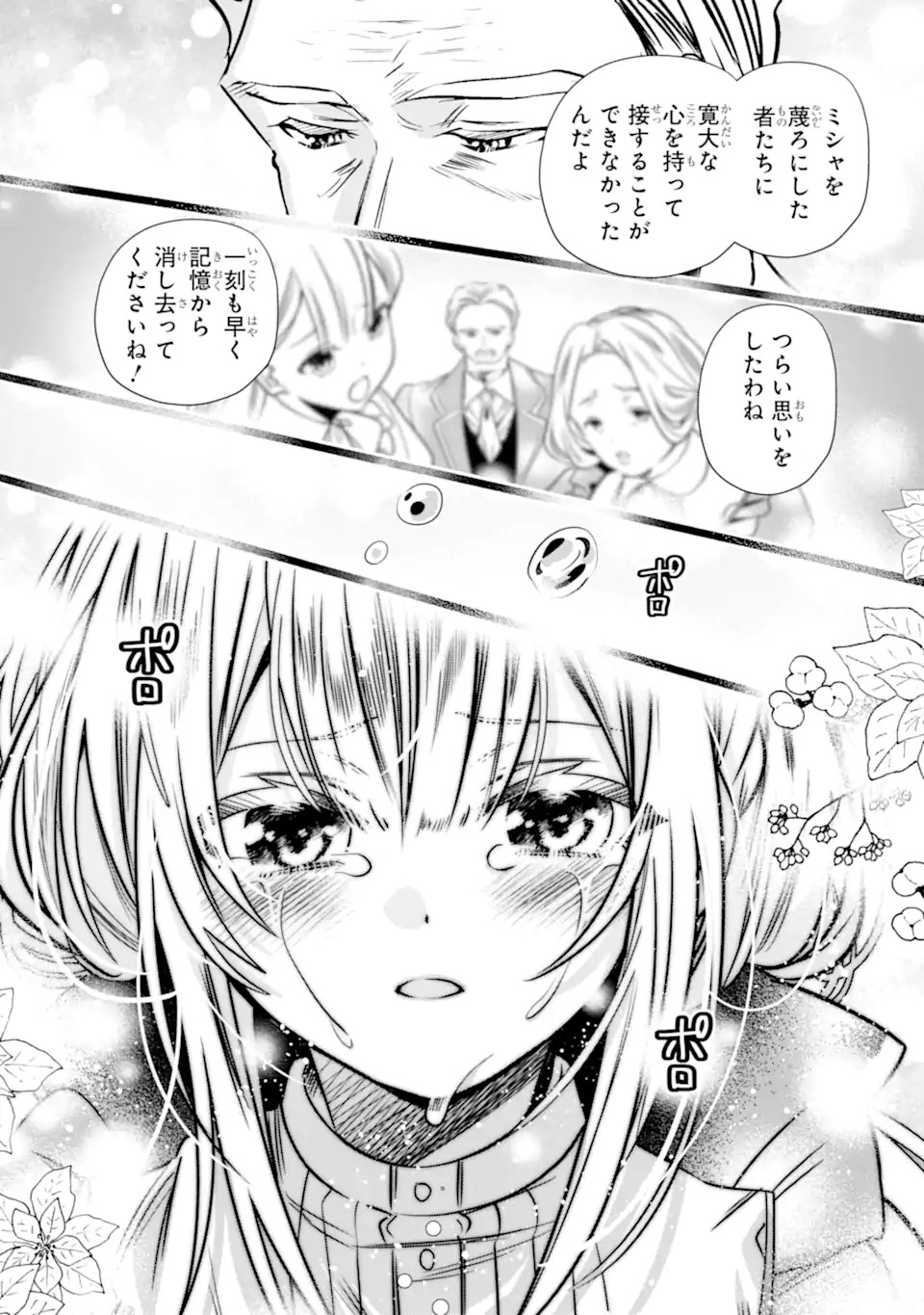 婚約者を捨てたら、楽しい魔法学校の生活が待っていました 第1.2話 - Page 9
