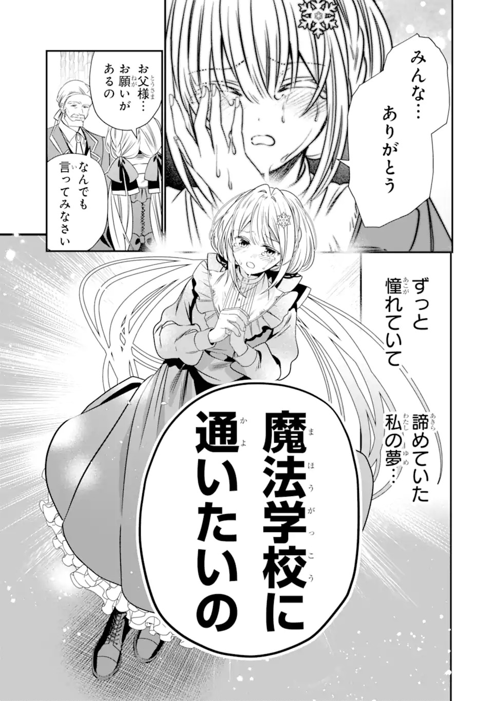 婚約者を捨てたら、楽しい魔法学校の生活が待っていました 第1.2話 - Page 10