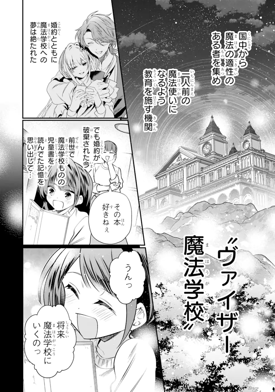 婚約者を捨てたら、楽しい魔法学校の生活が待っていました 第1.2話 - Page 11
