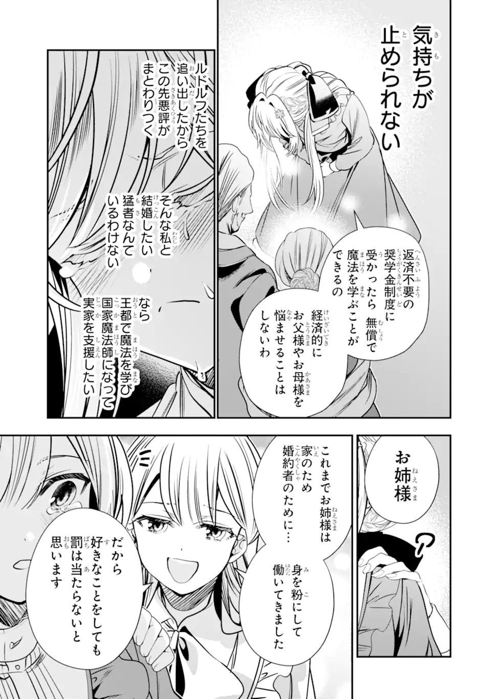 婚約者を捨てたら、楽しい魔法学校の生活が待っていました 第1.2話 - Page 12