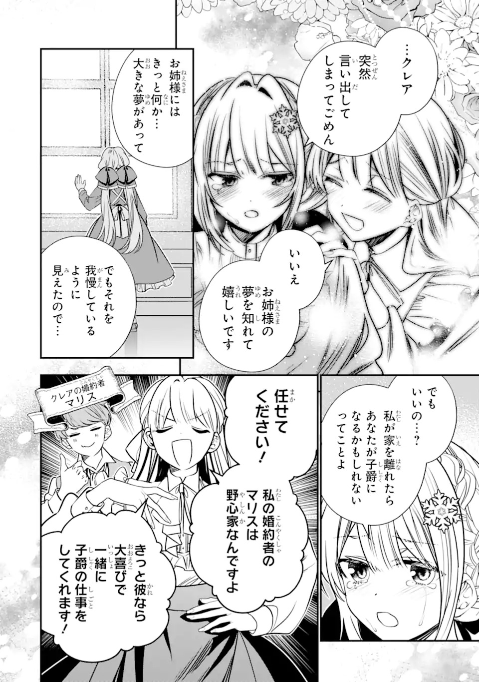 婚約者を捨てたら、楽しい魔法学校の生活が待っていました 第1.2話 - Page 13