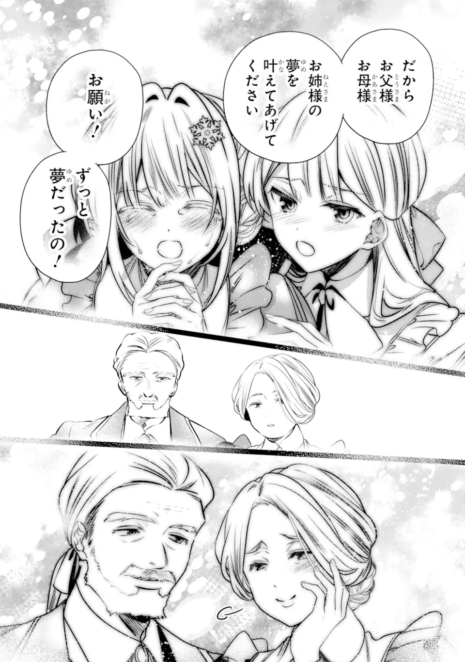 婚約者を捨てたら、楽しい魔法学校の生活が待っていました 第1.2話 - Page 14