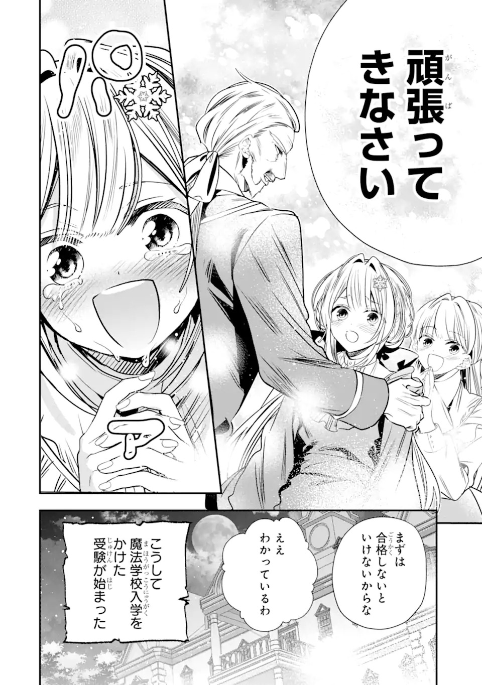 婚約者を捨てたら、楽しい魔法学校の生活が待っていました 第1.2話 - Page 15