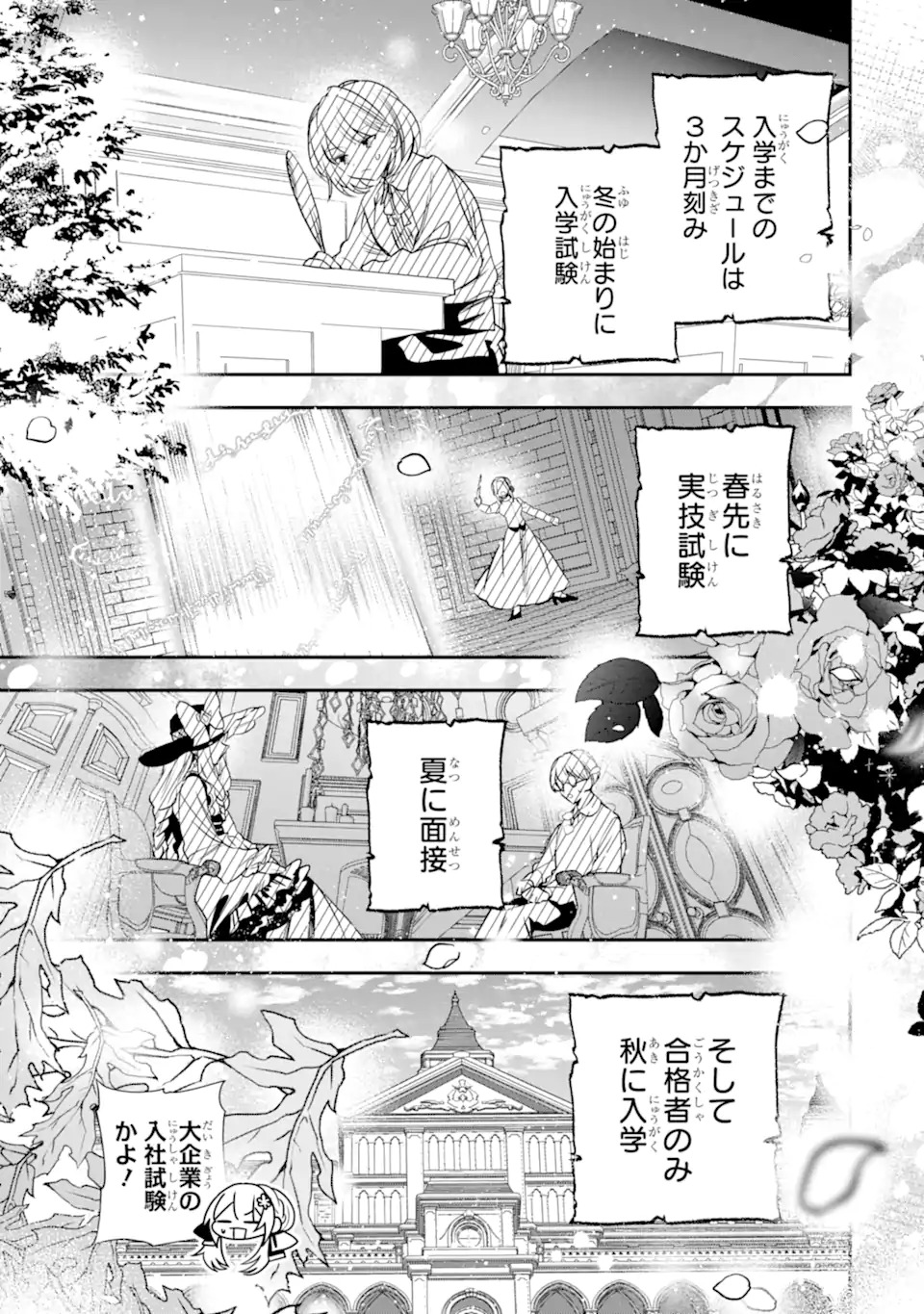 婚約者を捨てたら、楽しい魔法学校の生活が待っていました 第1.2話 - Page 16