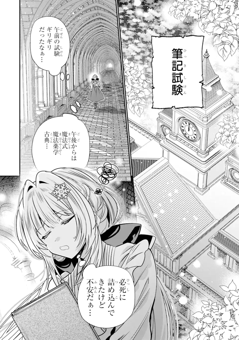 婚約者を捨てたら、楽しい魔法学校の生活が待っていました 第1.2話 - Page 17