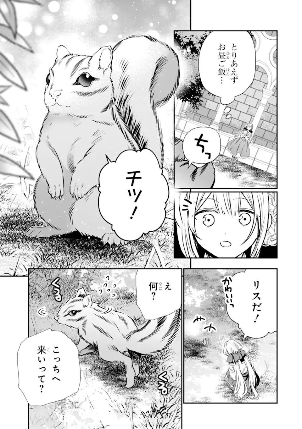 婚約者を捨てたら、楽しい魔法学校の生活が待っていました 第1.2話 - Page 18