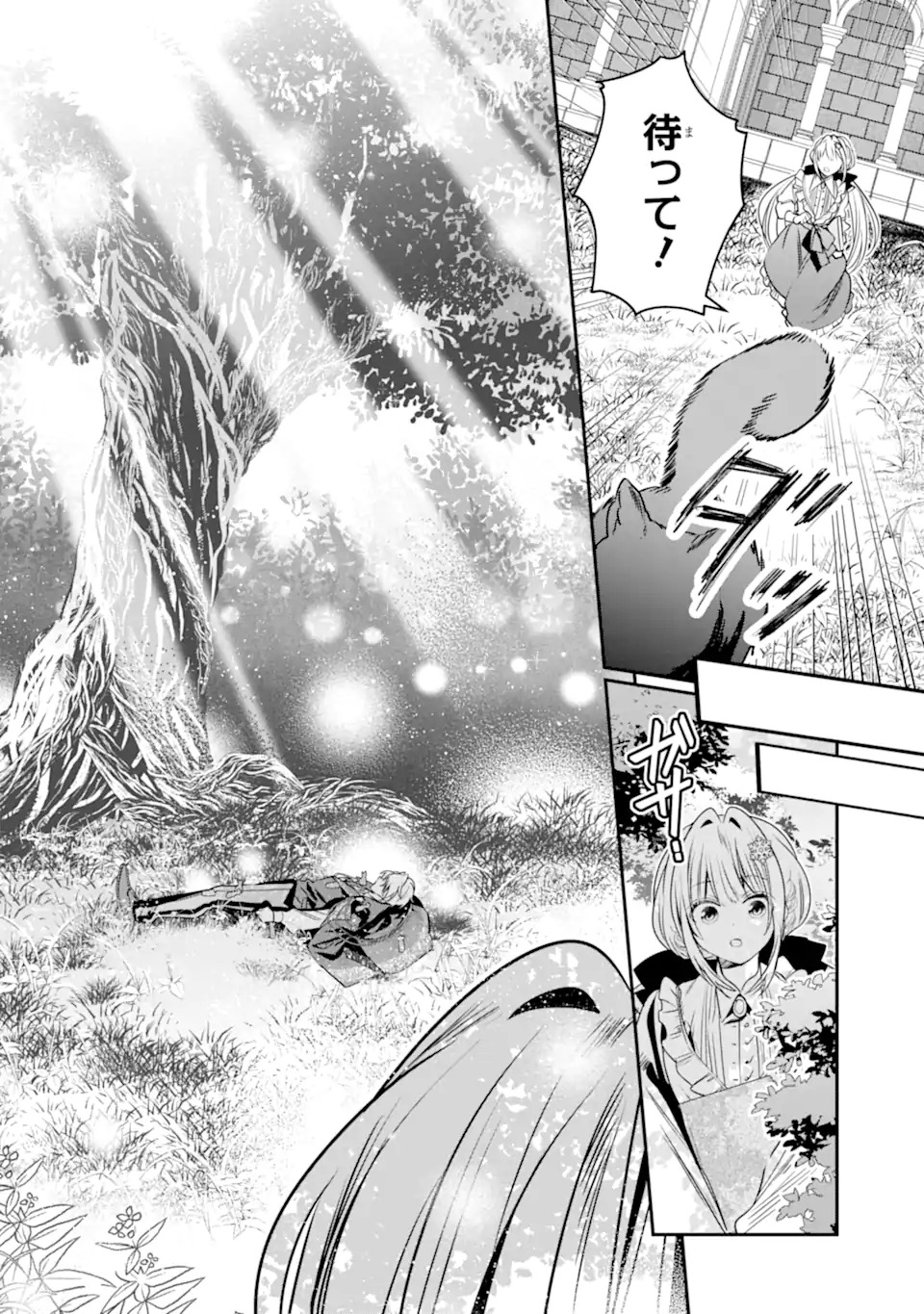 婚約者を捨てたら、楽しい魔法学校の生活が待っていました 第1.2話 - Page 19