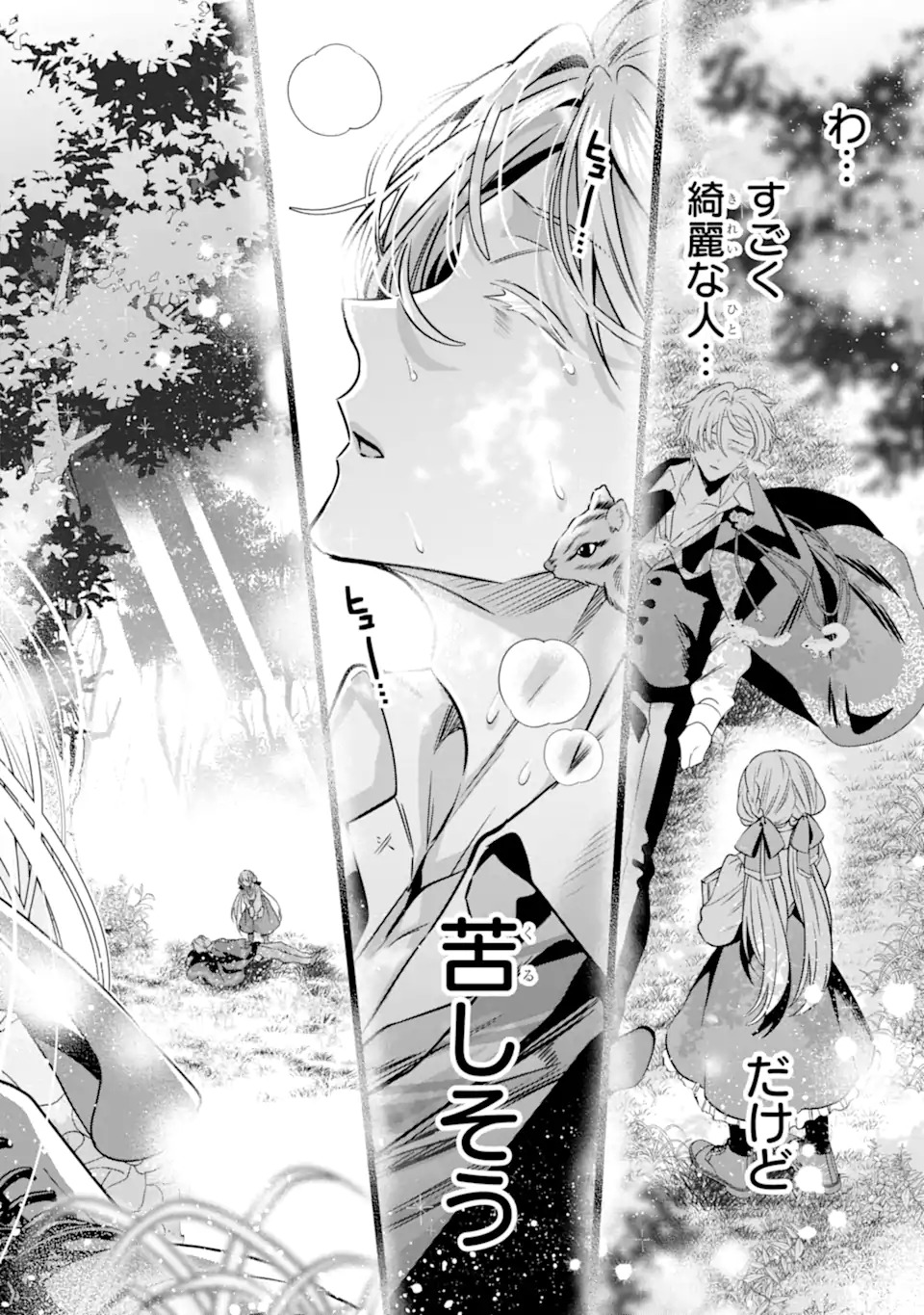 婚約者を捨てたら、楽しい魔法学校の生活が待っていました 第1.2話 - Page 23