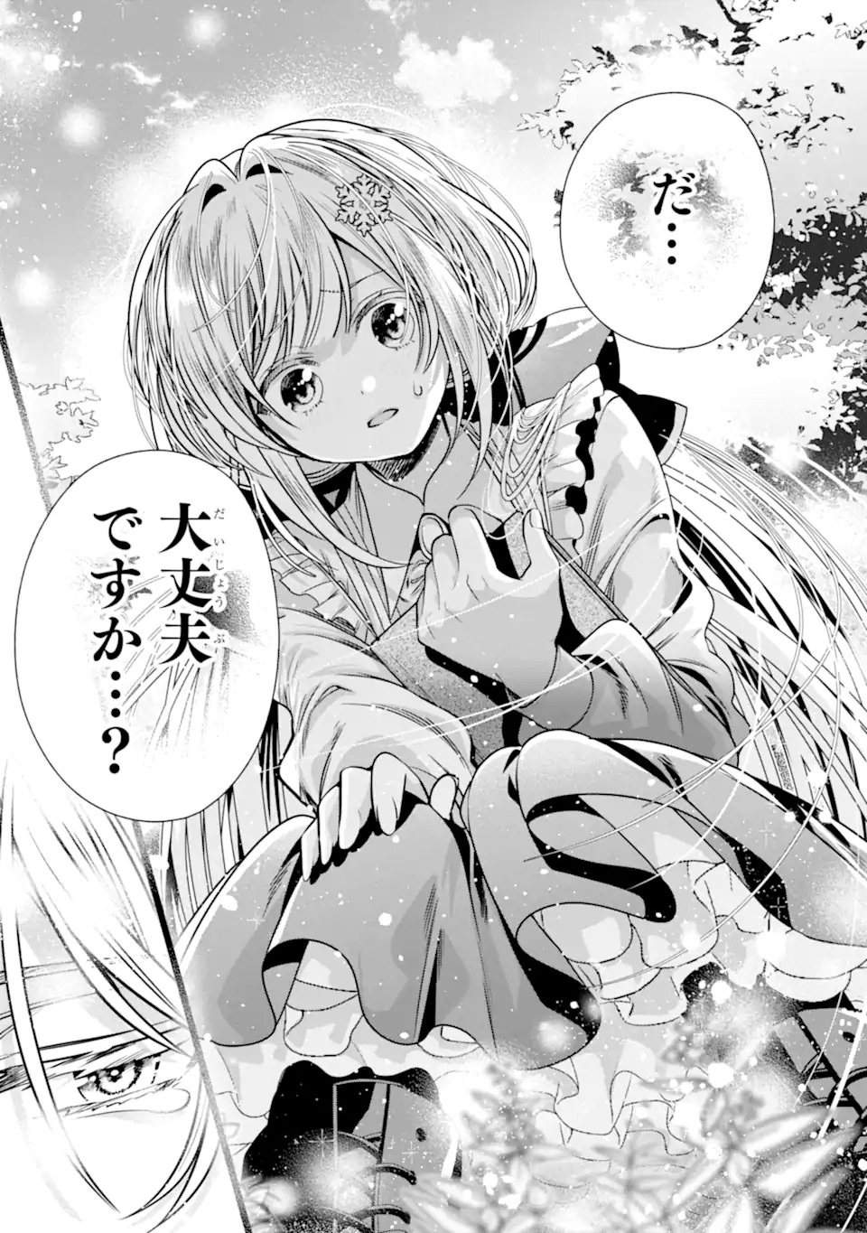 婚約者を捨てたら、楽しい魔法学校の生活が待っていました 第1.2話 - Page 24