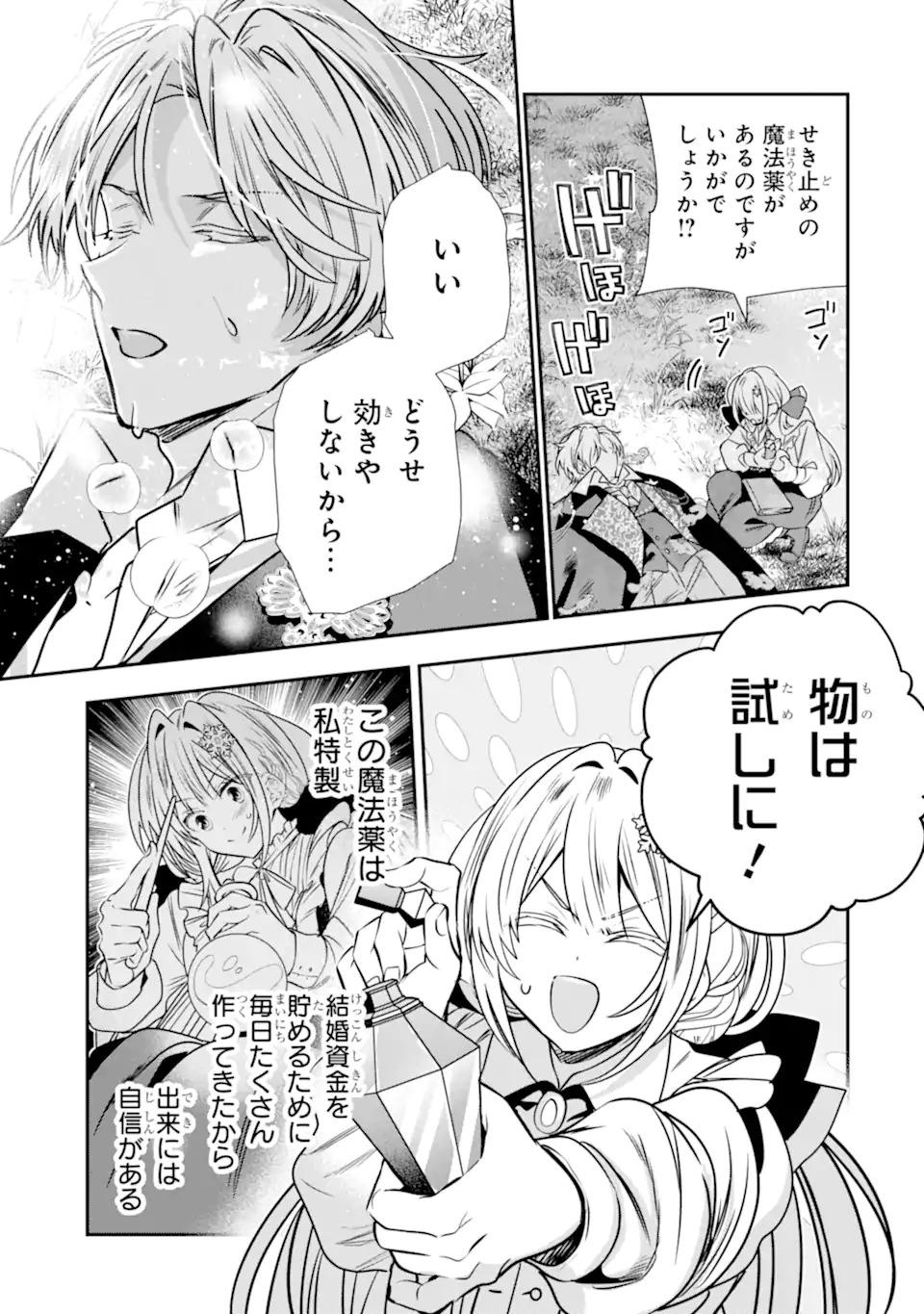 婚約者を捨てたら、楽しい魔法学校の生活が待っていました 第1.2話 - Page 26