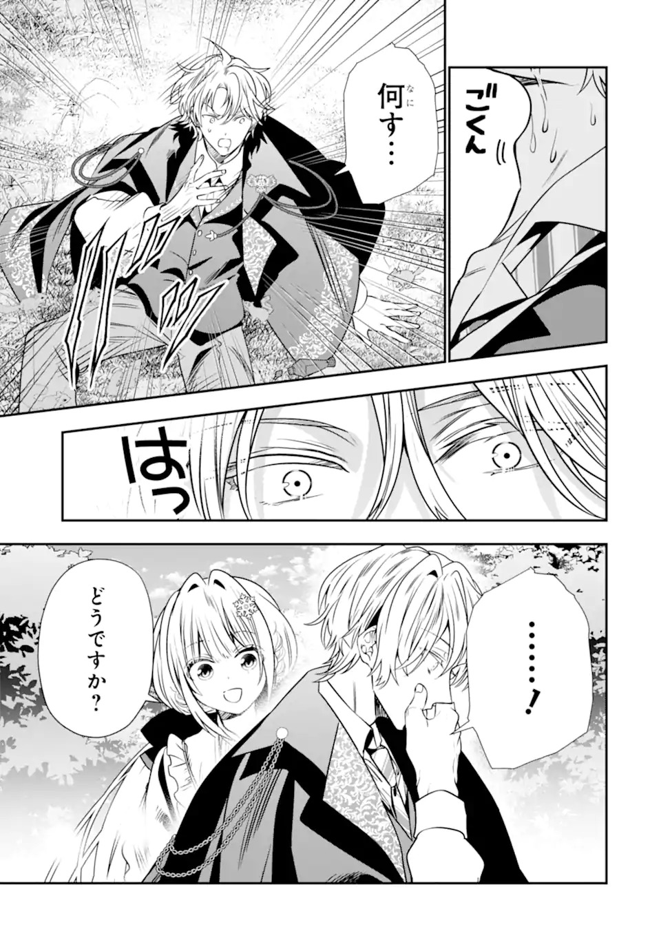 婚約者を捨てたら、楽しい魔法学校の生活が待っていました 第1.2話 - Page 28