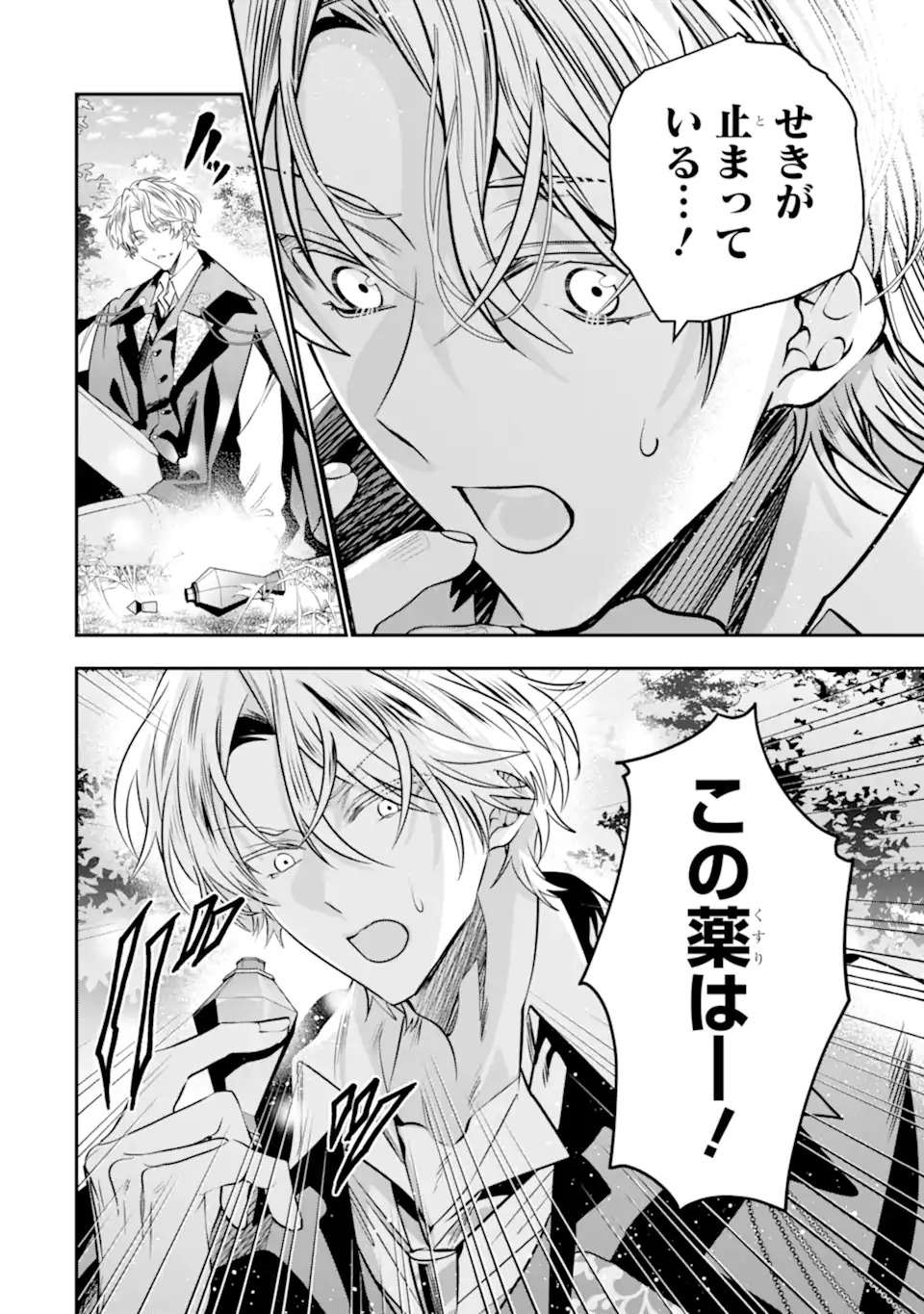 婚約者を捨てたら、楽しい魔法学校の生活が待っていました 第1.2話 - Page 29