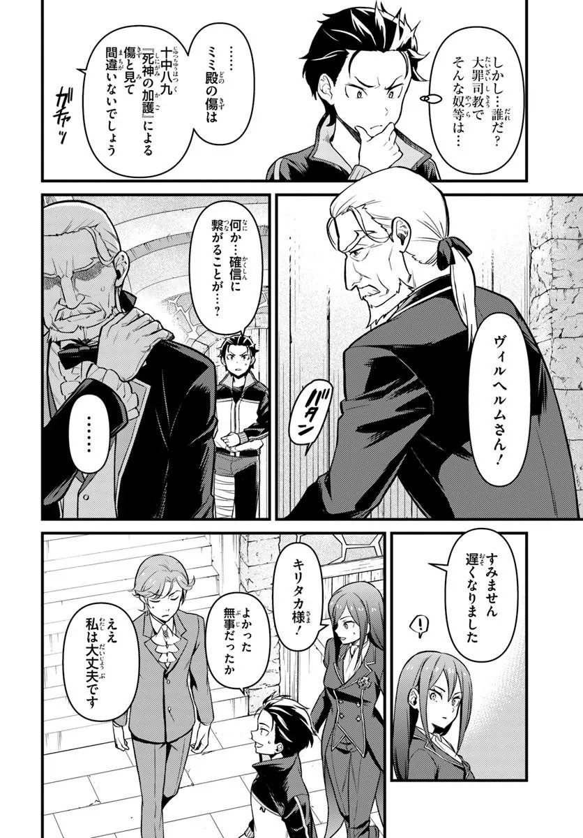 ゼロから始める異世界生活 第五章 水の都と英雄の詩 第19.2話 - Page 2