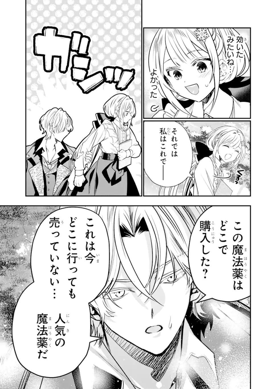 婚約者を捨てたら、楽しい魔法学校の生活が待っていました 第1.2話 - Page 30