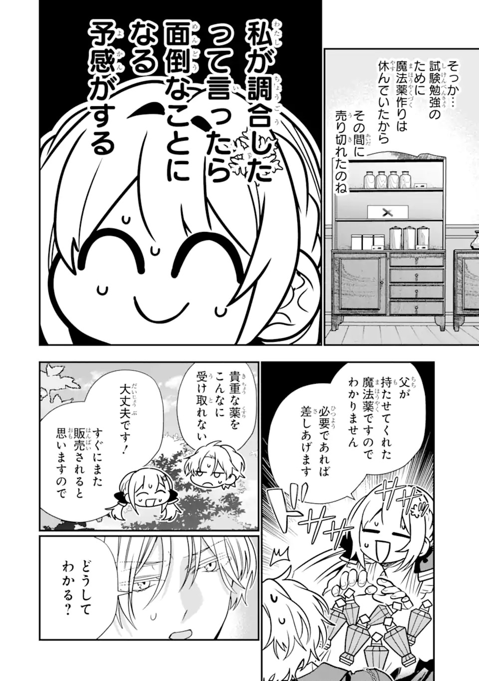 婚約者を捨てたら、楽しい魔法学校の生活が待っていました 第1.2話 - Page 31
