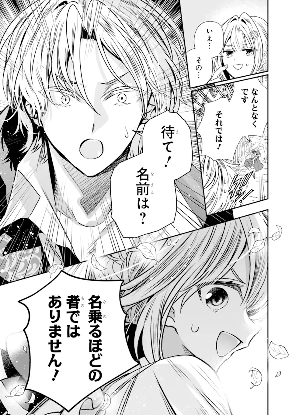 婚約者を捨てたら、楽しい魔法学校の生活が待っていました 第1.2話 - Page 32