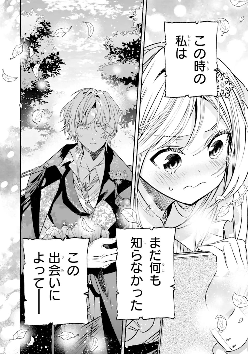 婚約者を捨てたら、楽しい魔法学校の生活が待っていました 第1.2話 - Page 33