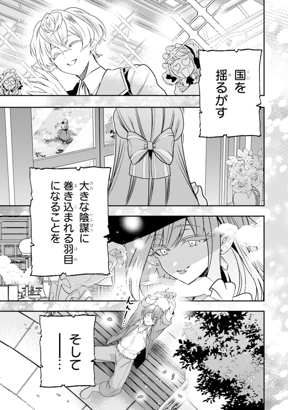 婚約者を捨てたら、楽しい魔法学校の生活が待っていました 第1.2話 - Page 34