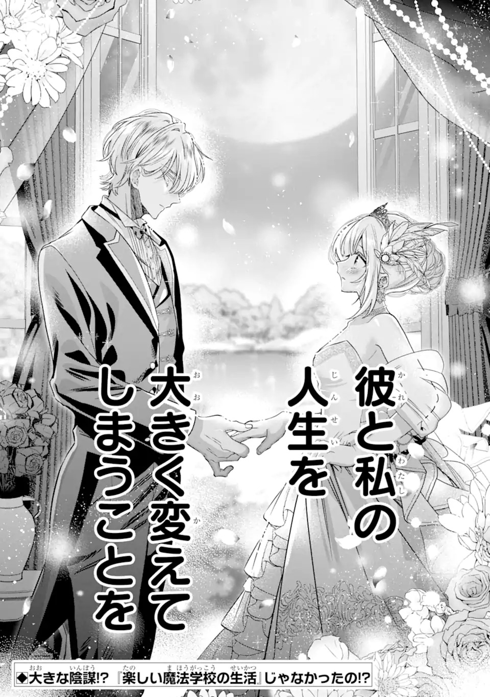 婚約者を捨てたら、楽しい魔法学校の生活が待っていました 第1.2話 - Page 35