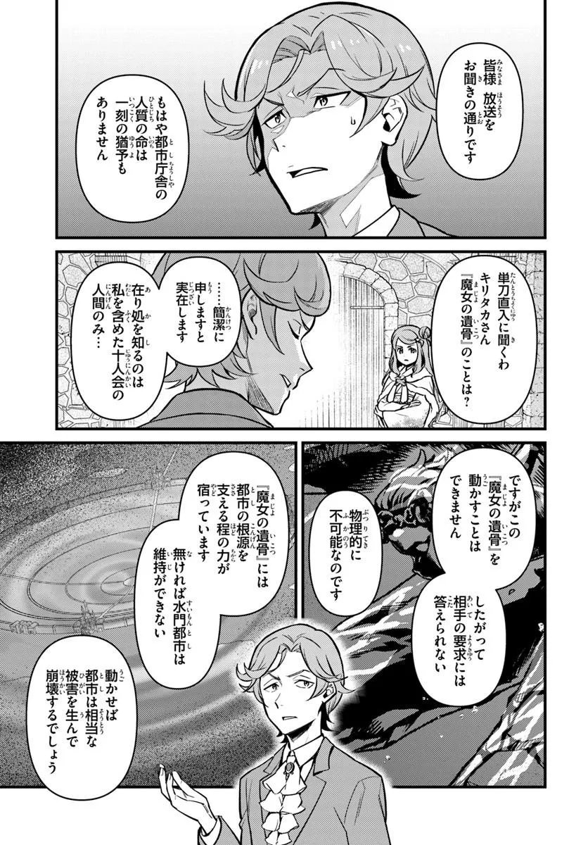 ゼロから始める異世界生活 第五章 水の都と英雄の詩 第19.2話 - Page 3