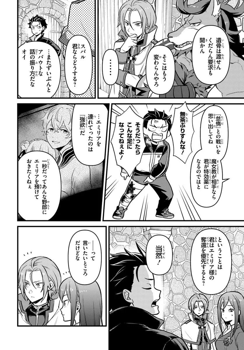 ゼロから始める異世界生活 第五章 水の都と英雄の詩 第19.2話 - Page 4