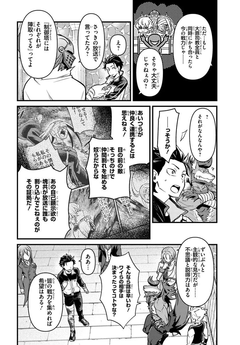 ゼロから始める異世界生活 第五章 水の都と英雄の詩 第19.2話 - Page 6