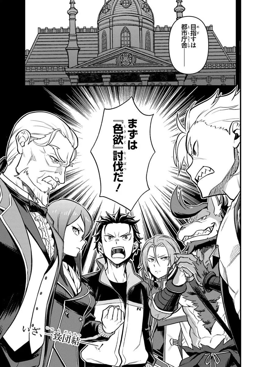 ゼロから始める異世界生活 第五章 水の都と英雄の詩 第19.2話 - Page 7