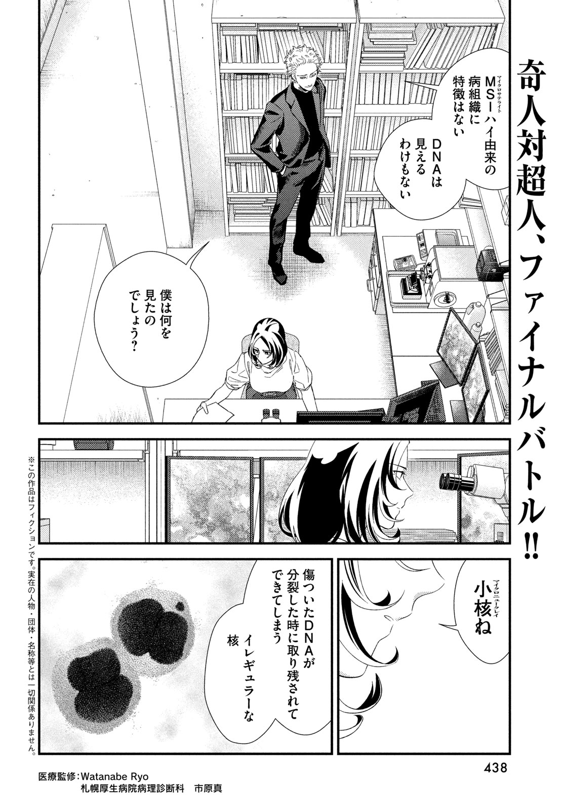 フラジャイル 病理医岸京一郎の所見 第136話 - Page 2