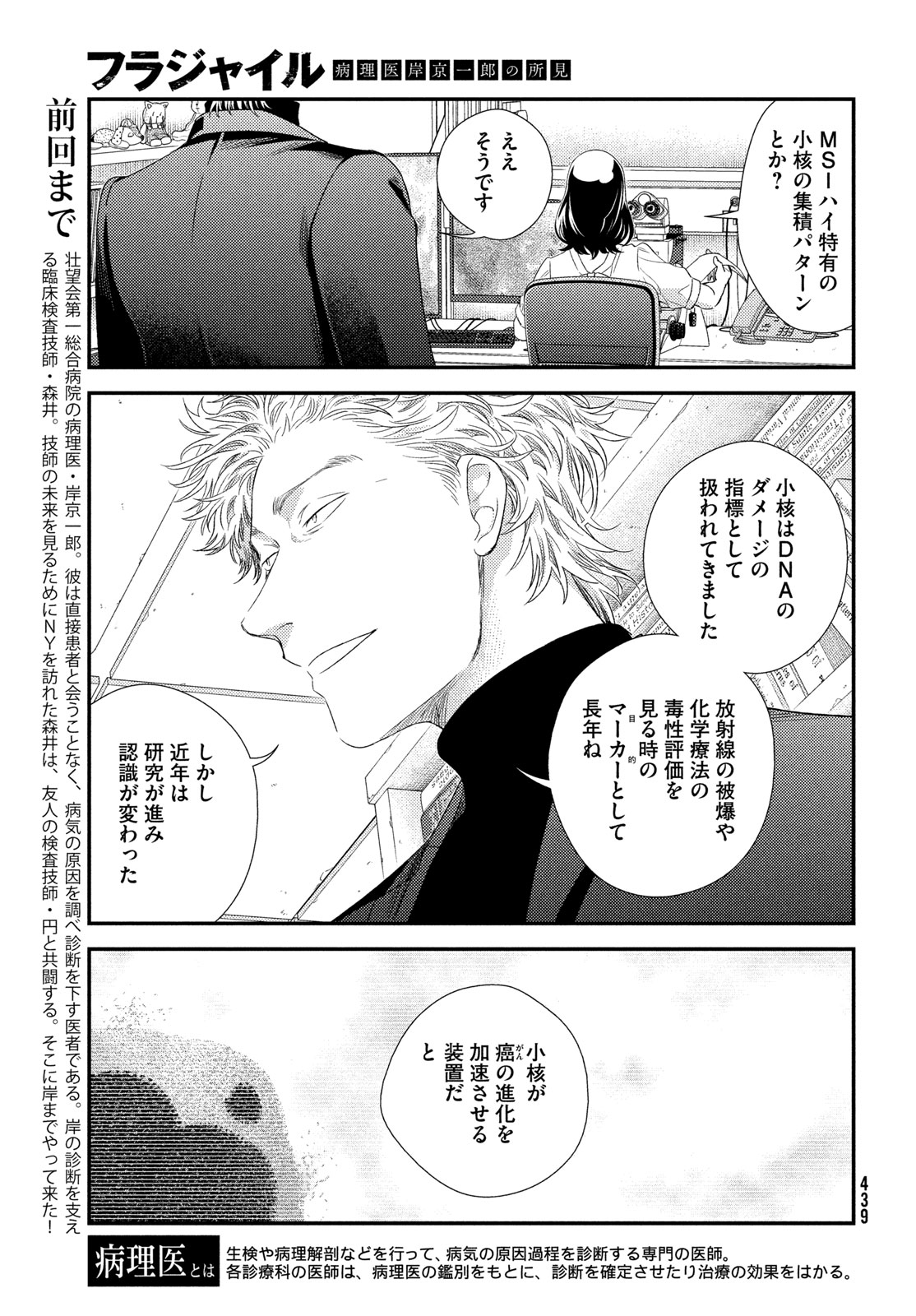 フラジャイル 病理医岸京一郎の所見 第136話 - Page 3