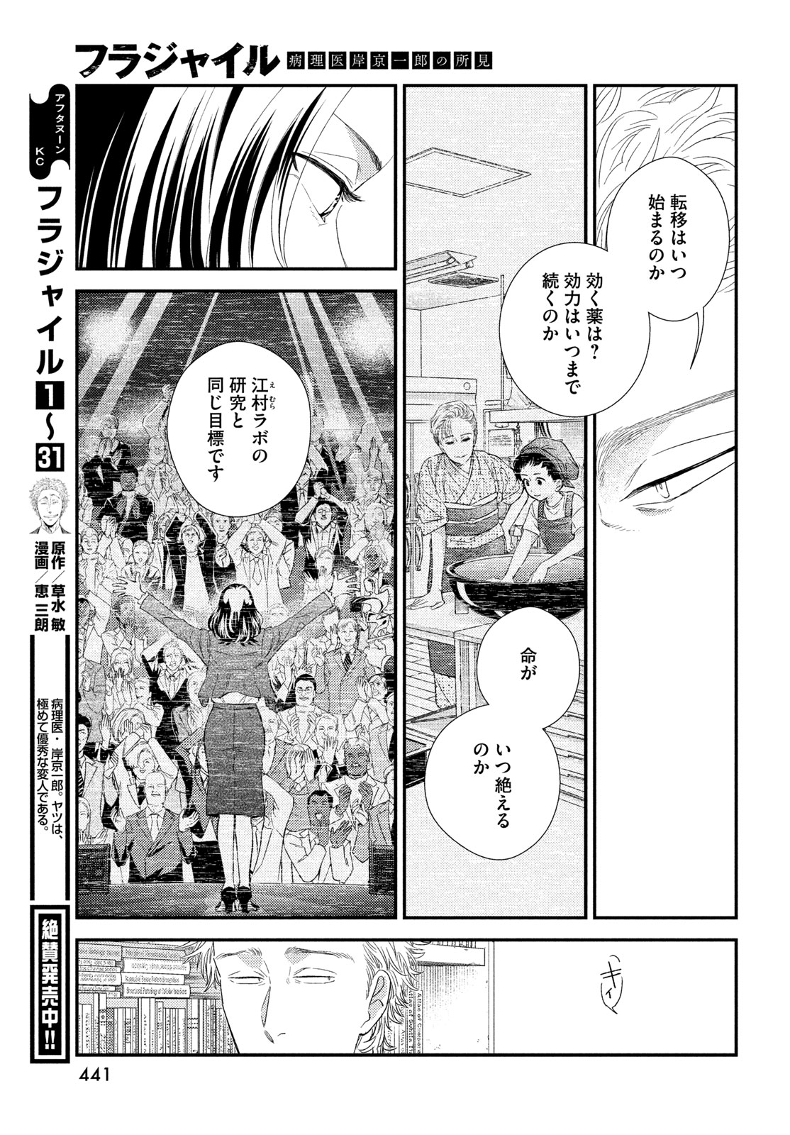 フラジャイル 病理医岸京一郎の所見 第136話 - Page 5