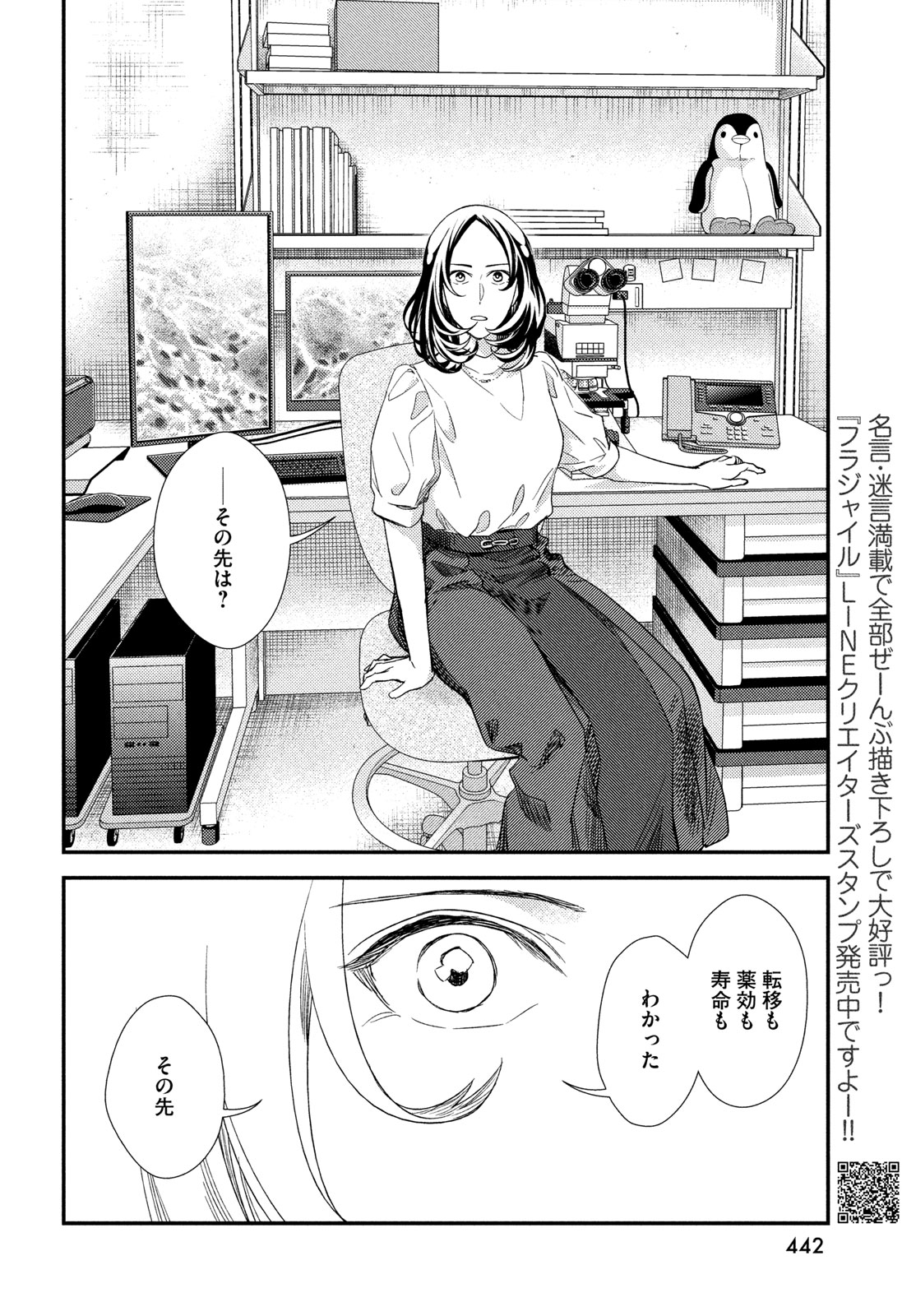 フラジャイル 病理医岸京一郎の所見 第136話 - Page 6