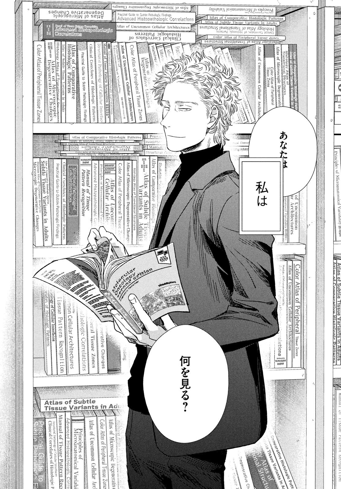 フラジャイル 病理医岸京一郎の所見 第136話 - Page 7