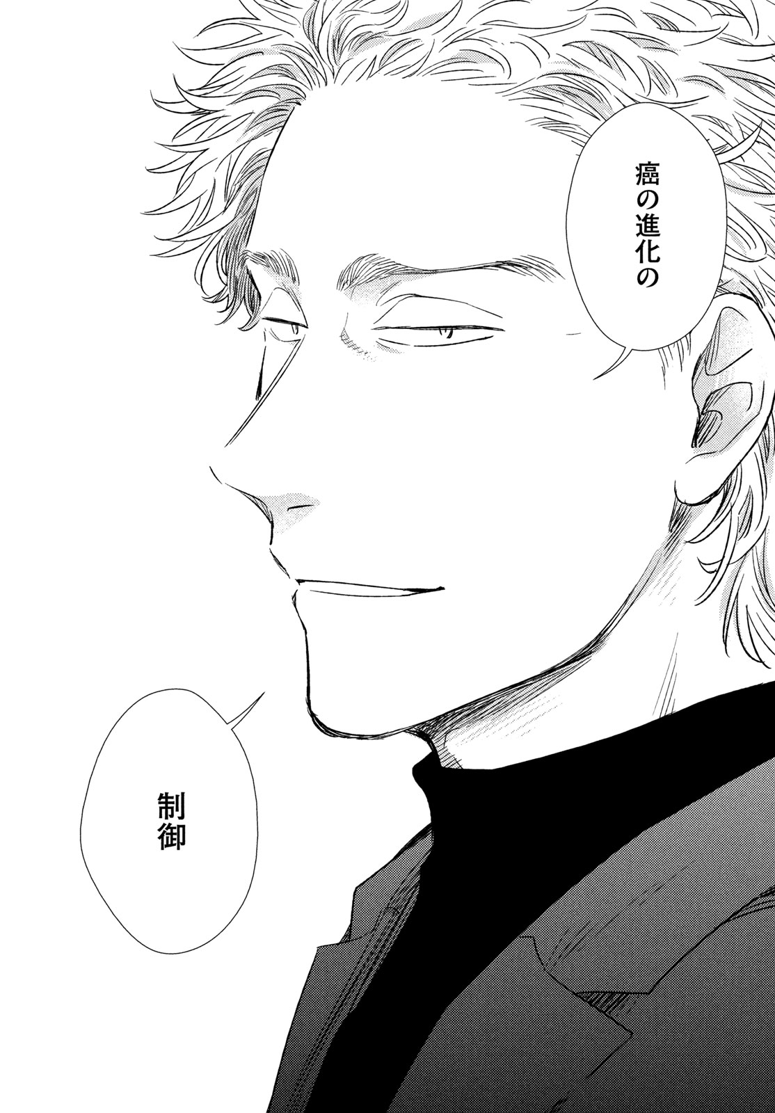 フラジャイル 病理医岸京一郎の所見 第136話 - Page 10