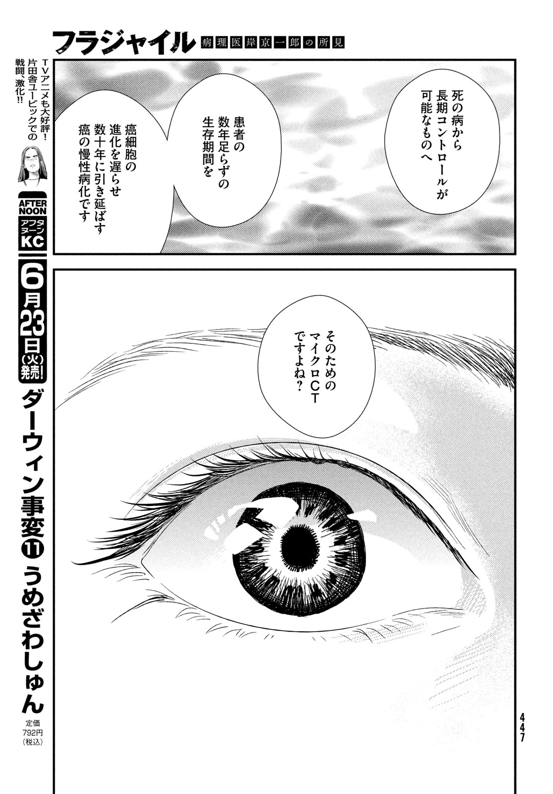 フラジャイル 病理医岸京一郎の所見 第136話 - Page 11