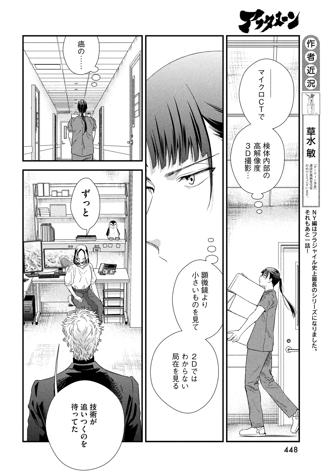 フラジャイル 病理医岸京一郎の所見 第136話 - Page 12
