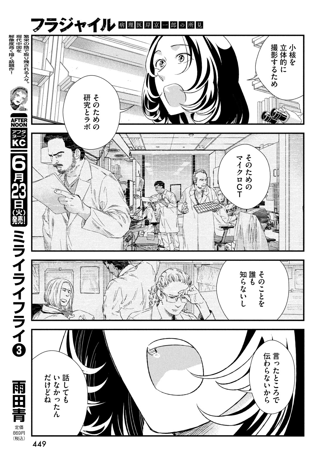 フラジャイル 病理医岸京一郎の所見 第136話 - Page 13
