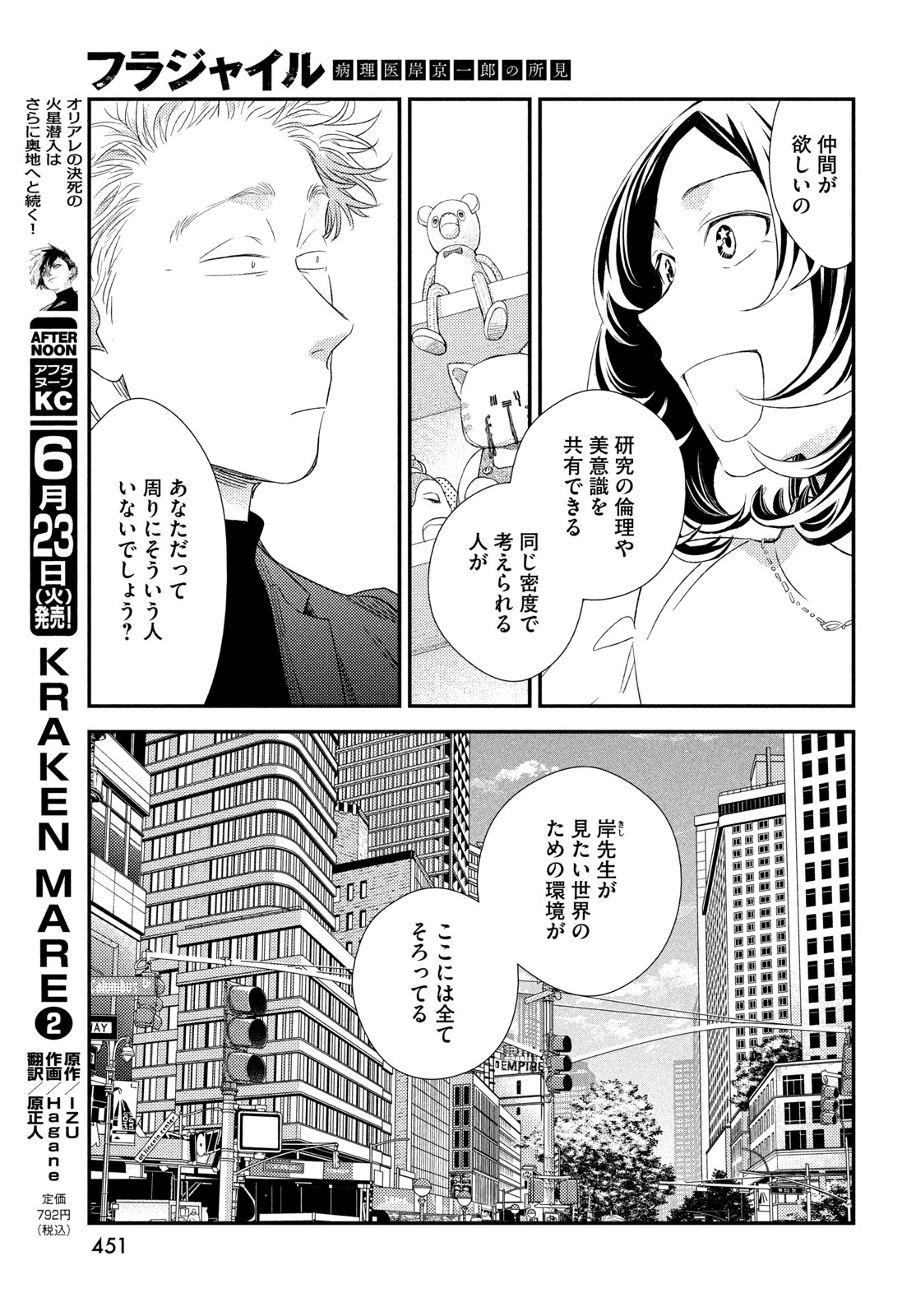 フラジャイル 病理医岸京一郎の所見 第136話 - Page 15