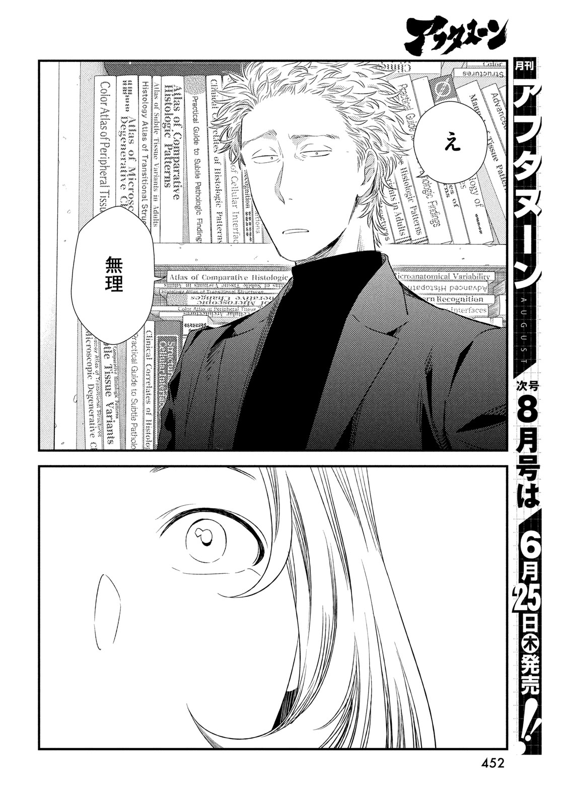 フラジャイル 病理医岸京一郎の所見 第136話 - Page 16