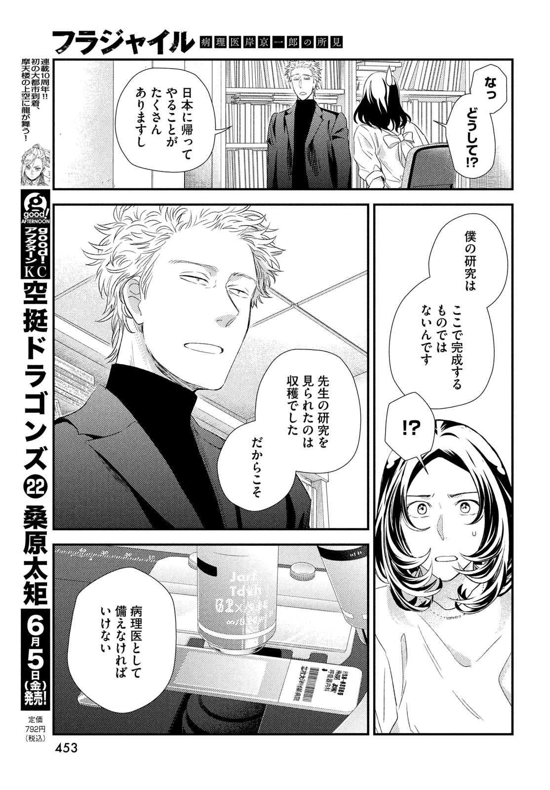 フラジャイル 病理医岸京一郎の所見 第136話 - Page 17