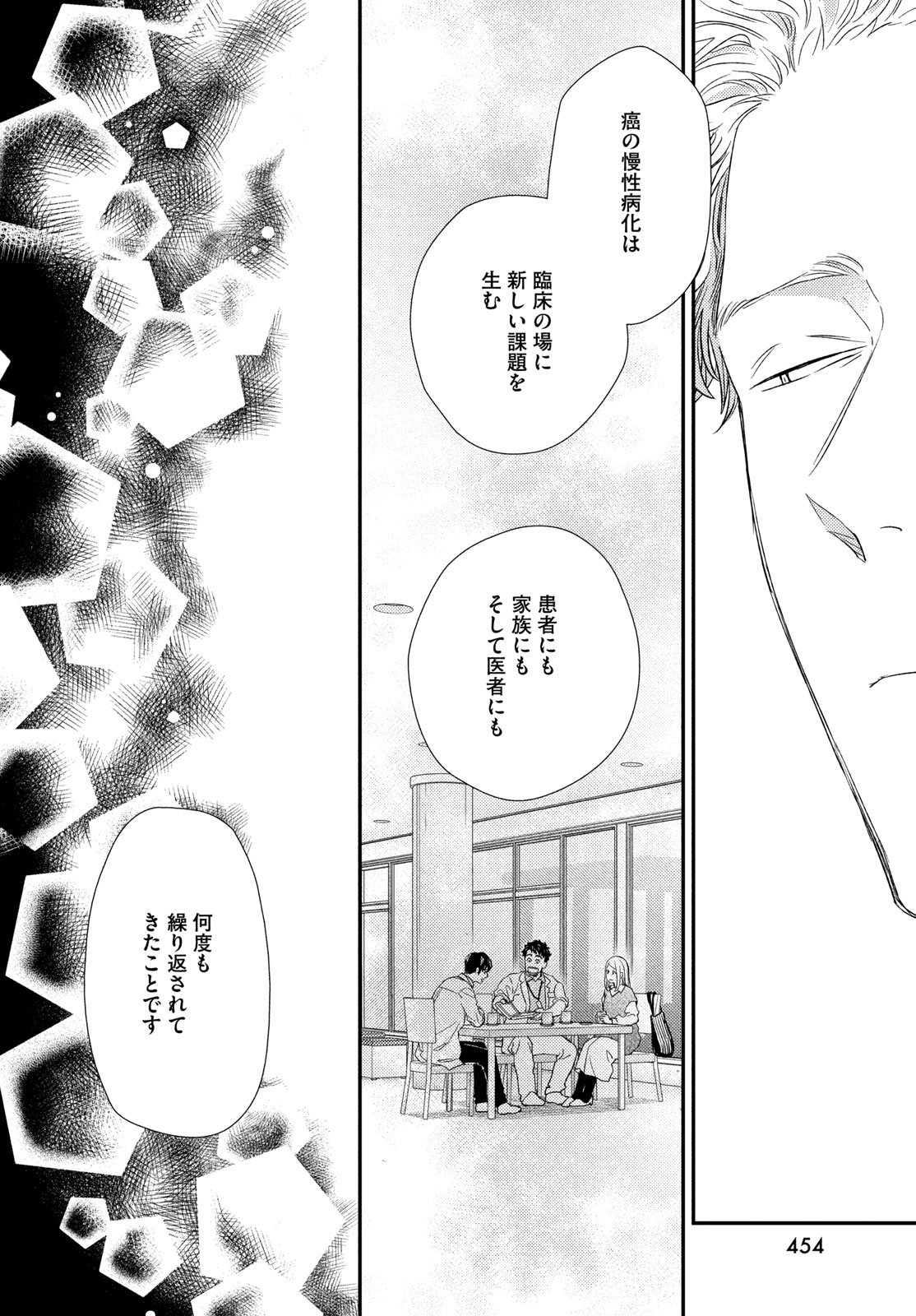 フラジャイル 病理医岸京一郎の所見 第136話 - Page 18