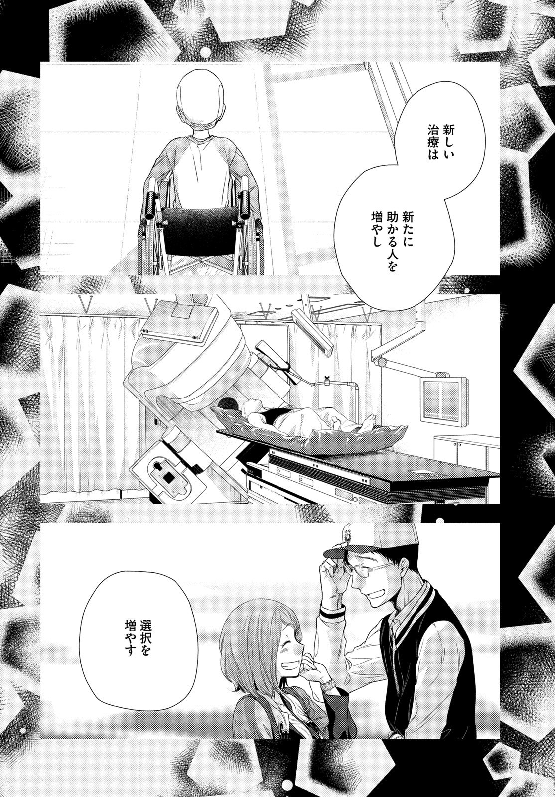 フラジャイル 病理医岸京一郎の所見 第136話 - Page 20