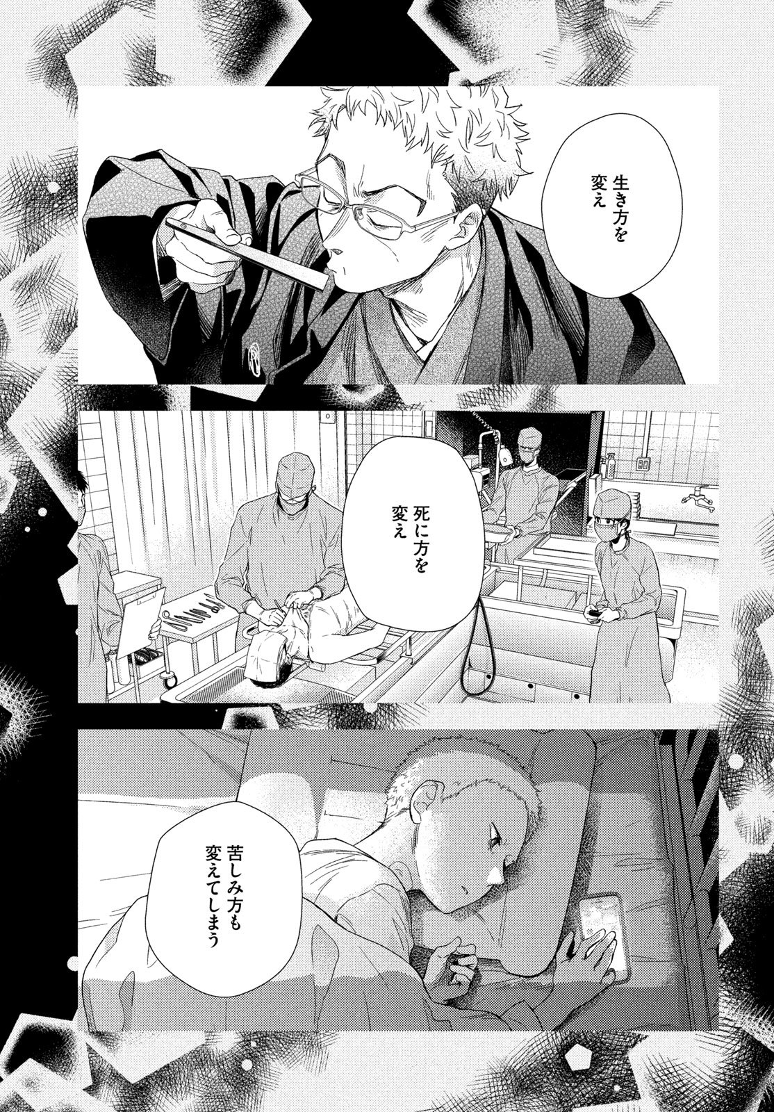 フラジャイル 病理医岸京一郎の所見 第136話 - Page 21