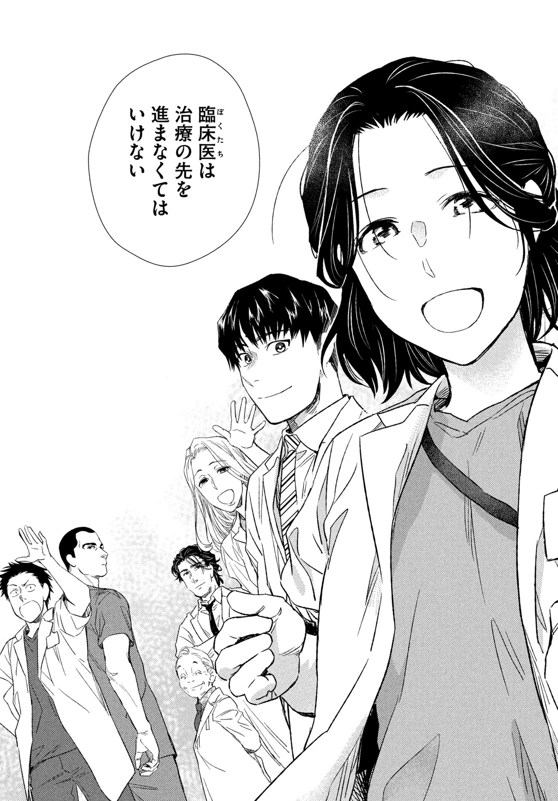 フラジャイル 病理医岸京一郎の所見 第136話 - Page 23