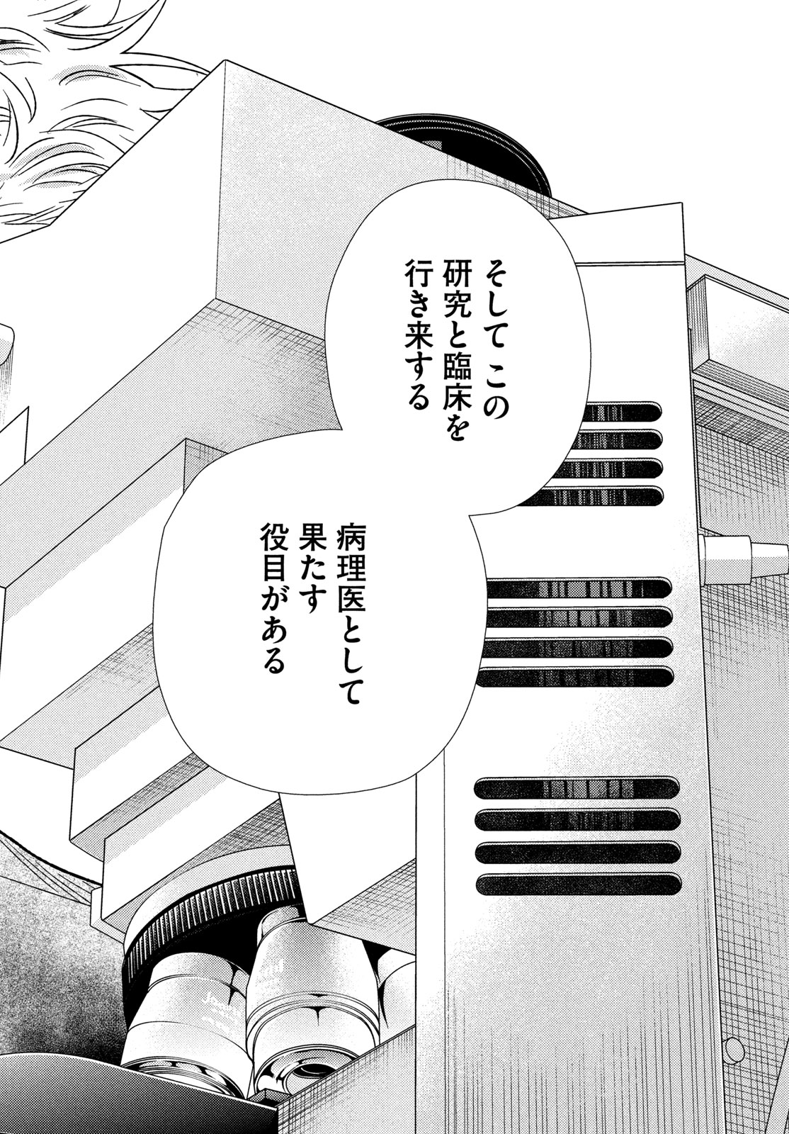 フラジャイル 病理医岸京一郎の所見 第136話 - Page 24