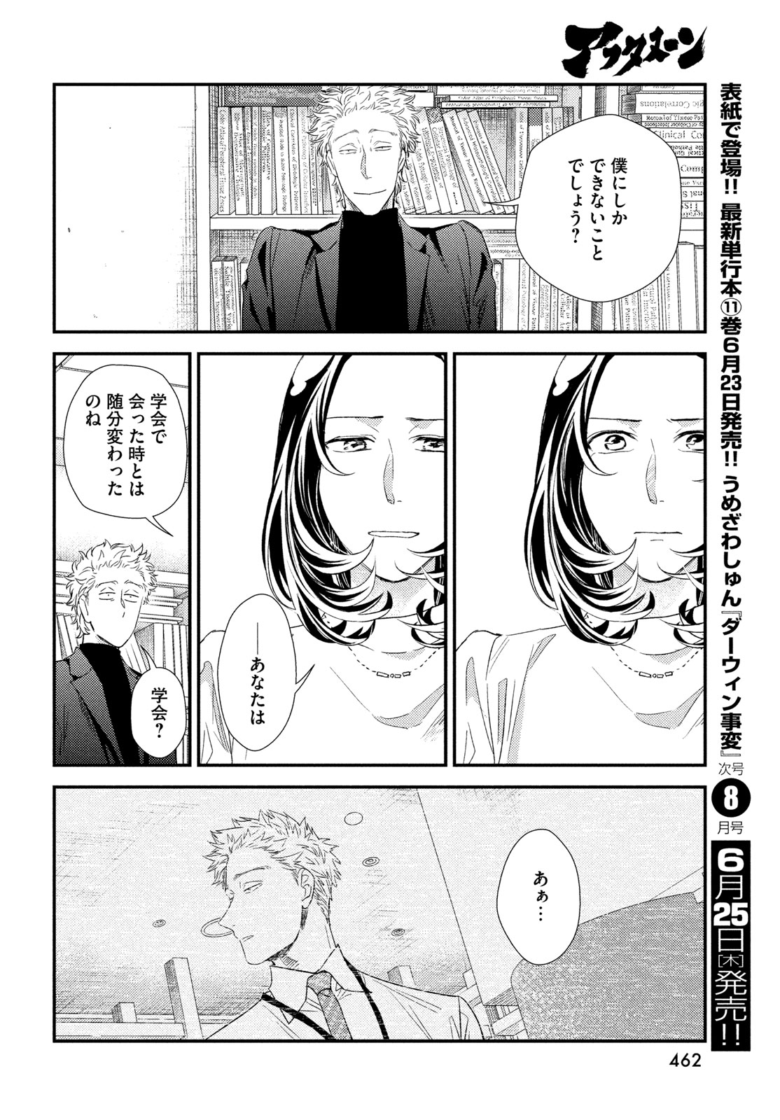 フラジャイル 病理医岸京一郎の所見 第136話 - Page 26