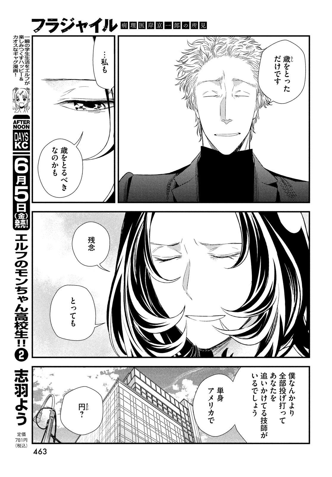 フラジャイル 病理医岸京一郎の所見 第136話 - Page 27